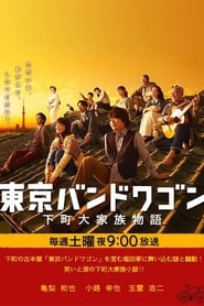 Tokyo Bandwagon' Poster