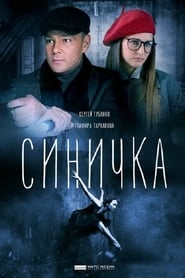 Sinichka' Poster