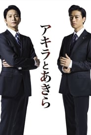 Akira  Akira' Poster