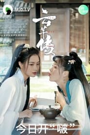 Streaming sources forLegend of Yun Qian