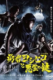 Streaming sources forThe Hero Yoshihiko and the Key of the Evil Spirit