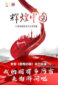 Amazing China' Poster