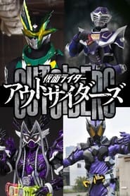 Kamen Rider Outsiders' Poster