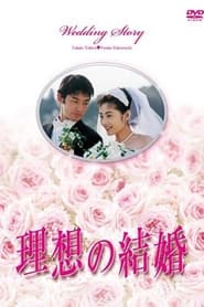 Wedding Story' Poster
