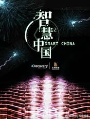 Streaming sources forSmart China