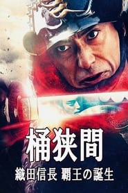 Okehazama' Poster