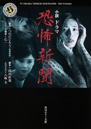 Kyoufu Shinbun' Poster