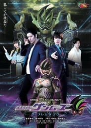 Kamen Rider Genms The Presidents' Poster