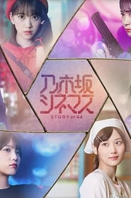 Perfect I Nogizaka Cinemas Story of 46' Poster