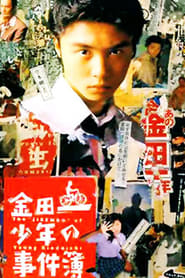 Kindaichi Shonen no Jikenbo' Poster