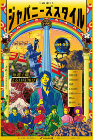 Japanese Style' Poster