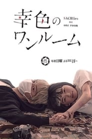 Sachiiro no One Room' Poster