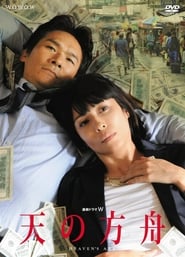 Ten no hakobune' Poster