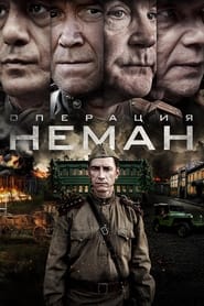 Operatsiya Neman' Poster