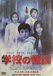 Gakko no Kaidan Mononoke Special' Poster