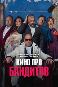 Kino pro banditov' Poster