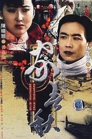 Jia Chun Qiu' Poster