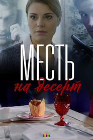 Mest na desert' Poster