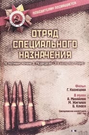 Otryad spetsyalnogo naznacheniya' Poster