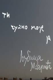 Ti cudno moje ja' Poster