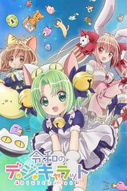 Reiwa no Di Gi Charat' Poster