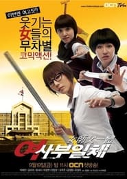 My Lady Boss My Hero' Poster