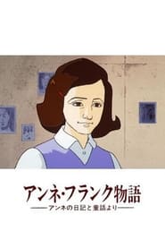 Anne no Nikki Anne Frank Monogatari' Poster