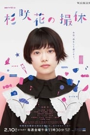 Sugisaki Hana no Satsukyu' Poster