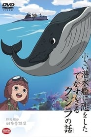 The Tale of the Ginormous Whale That Fell in Love with a Little Submarine' Poster