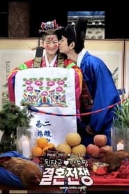 Hyunhaetan Marriage War' Poster