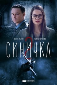 Sinichka 2' Poster