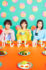 Kashimashi Meshi' Poster