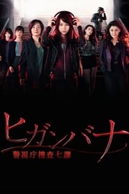 Higanbana Keishich Ssa 7ka' Poster