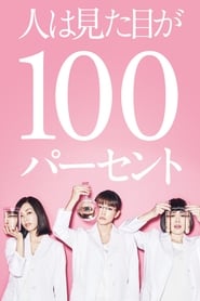 Hito wa mitame ga 100' Poster