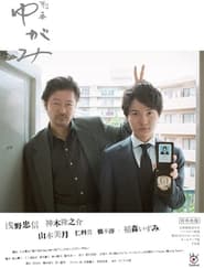 Keiji yugami' Poster