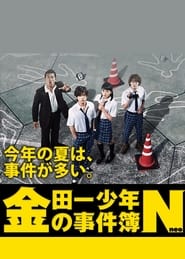 The Files of Young Kindaichi Neo' Poster