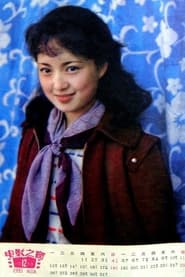 Wang Xiaoyan