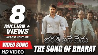 Bharat Ane Nenu Video Song  The Song of Bharat  Mahesh Babu Koratala Siva