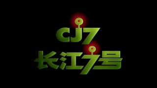 CJ7 Cheung Gong Chat Hou  Bande Annonce VOST
