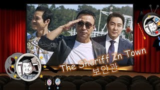 The Sheriff In Town   2017 Korean Movie Review