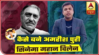 How Amrish Puri Paved His Way From Insurance Agent To Iconic Villain  ABP News