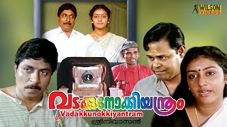 Vadakkunokkiyantram Malayalam Full Movie  Sreenivasan  Parvathy  Comedy Movie 