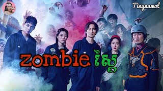   Zombie for sale    Movie review  Tinynamol
