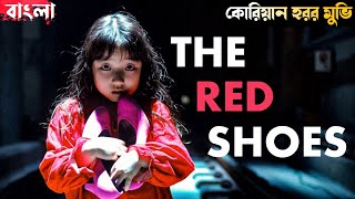The Red Shoes 2005  Korean Horror Movie  Movie Explained in Bangla  Haunting Realm