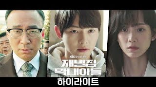 Highlights Reborn Rich Official Trailer 2022     Song Jong Ki