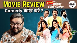Abar Bibaho Obhijaan    Review  Comedy   Ankush Anirban Rudranil