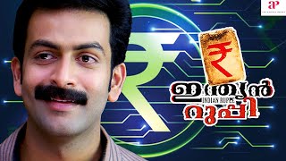 Indian Rupee Malayalam Movie  Full Movie Comedy  Prithviraj Sukumaran  Thilakan  Rima Kallingal