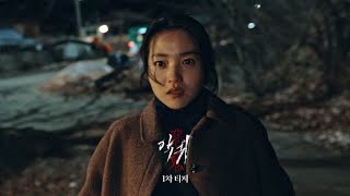 Revenant  trailer  Kim Tae Ri  Oh Jung Se