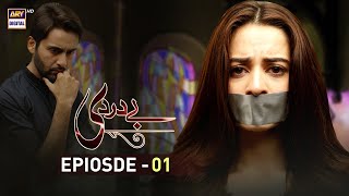 Baydardi Episode 1  26th March 2018  ARY Digital Subtitle