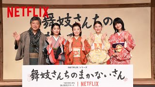  The Makanai Cooking for the Maiko House  Premiere Event